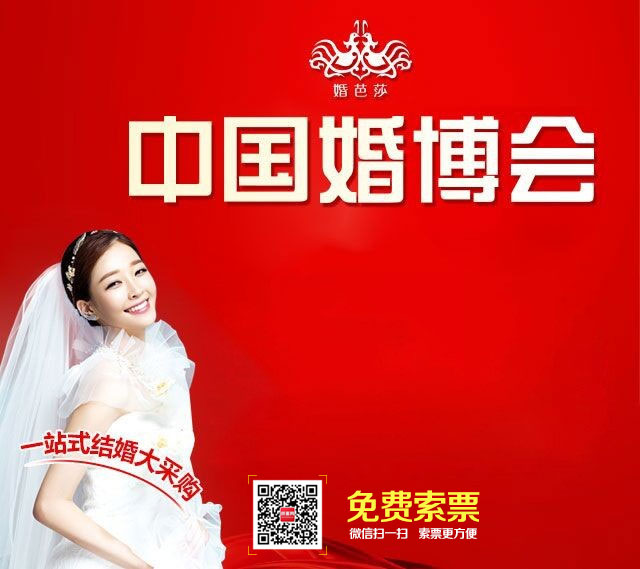 上海婚博會(huì)